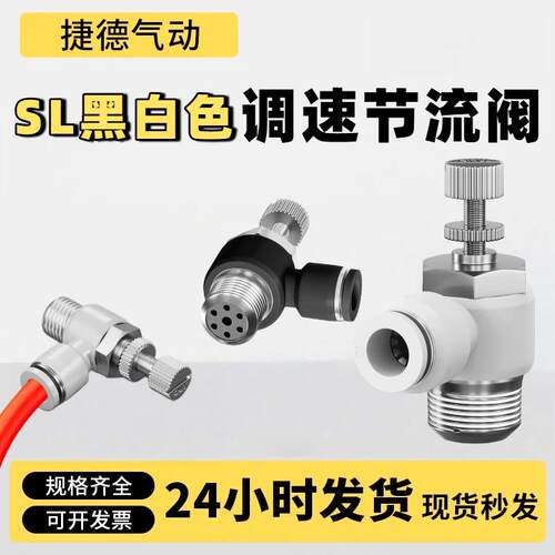 SL8-02节流阀SL4-M3调速节流阀SL4-M6气缸气管4-M8快速接头6-M3
