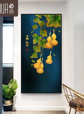 五福临门入户玄关装饰画新中式走廊过道尽头墙面壁画金色葫芦挂画