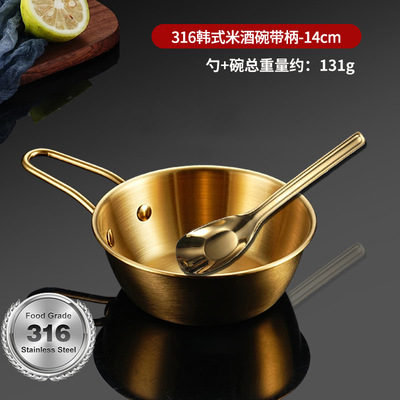 不锈钢金色米酒把手小吃韩式碗