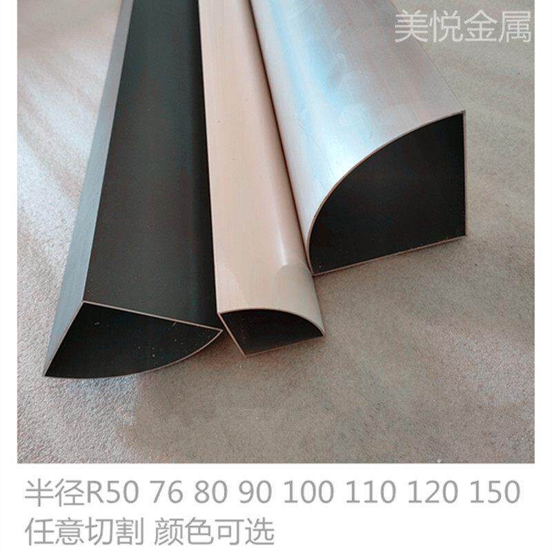 铝合金半圆扇形四分之一圆转角阳角型材R50 76 80 90 100 120 150