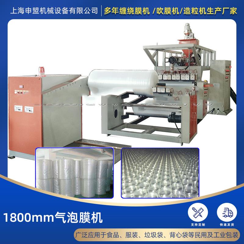 1800mm高架型聚乙烯气垫膜机生产气泡膜设备的厂家1米8气泡膜机