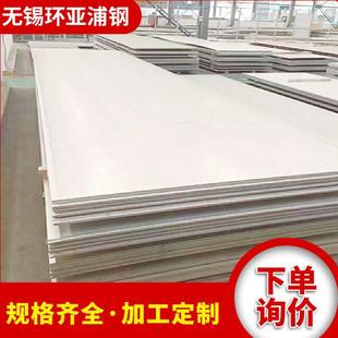 316L 321 904L不锈钢热轧板 304 中厚板 310S 201 2507 现货 2205