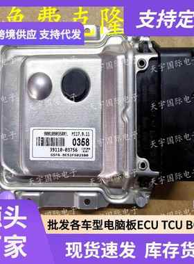 ECU M17.9.11 适用现代电脑板 39110-03756 0358 9001090368KL