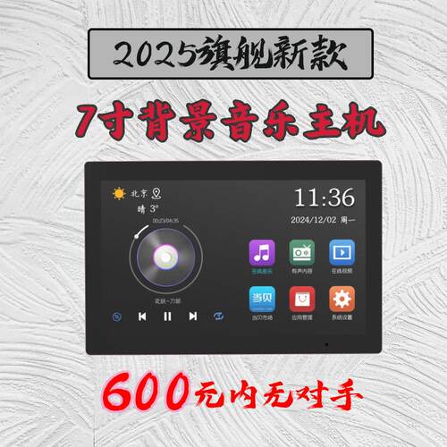 背景音乐主机7寸功放系统智慧中控大屏4分区控制面板485无线蓝牙