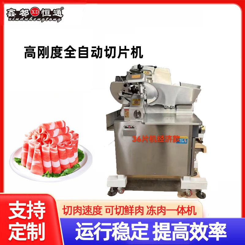 36型豪华商用全自动铝镁合金冻肉切片机羊肉切片机