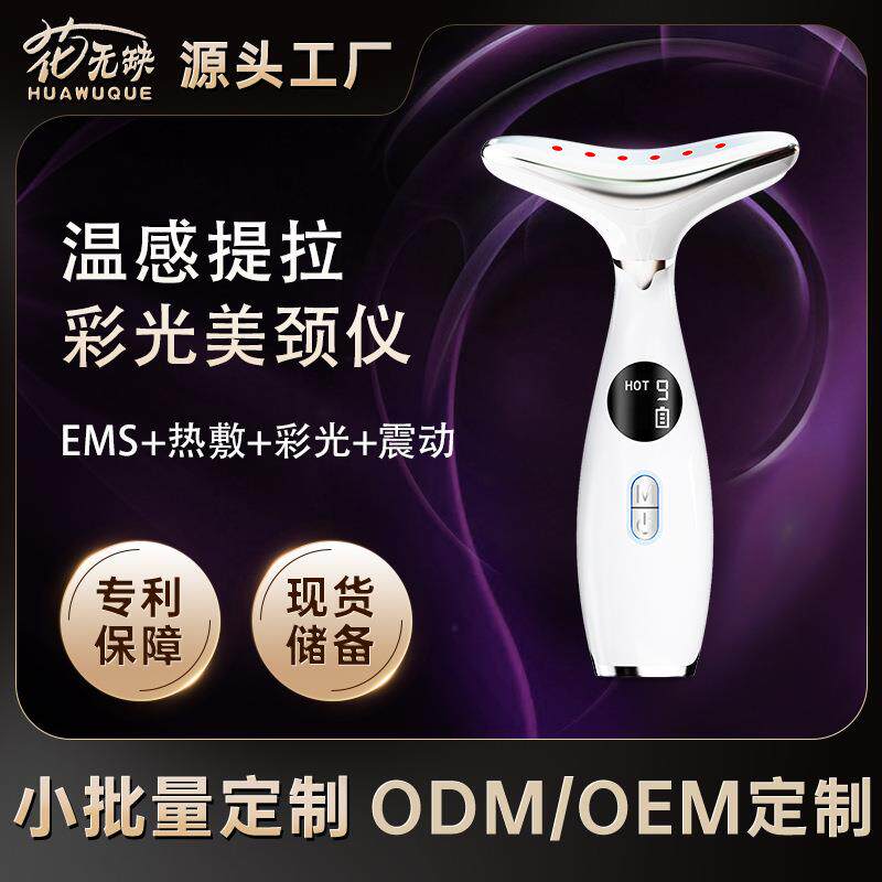 颈部提拉瘦脸按摩导入仪美颈仪面部彩光微电流震动加热抗老神器