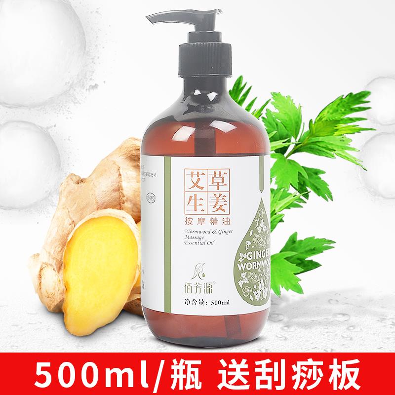 正品佰芳源l500m艾草生姜按精油全摩身络发热颈肩身体经推拿开背