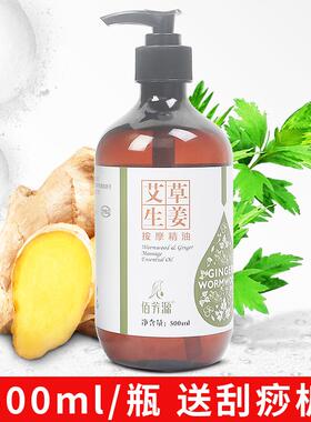 新品佰芳源500热m身l艾生姜按摩精草油全身经络发颈肩体推拿开背