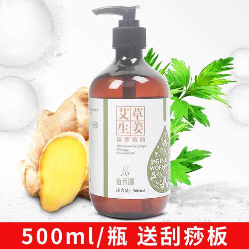 高档佰芳源500m艾草姜按生l摩精油经全身络发热颈肩身体推拿开背
