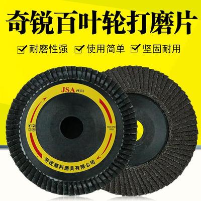 JSA加厚角磨机百叶片100百叶轮打磨片千叶片125抛光片煅烧砂布轮