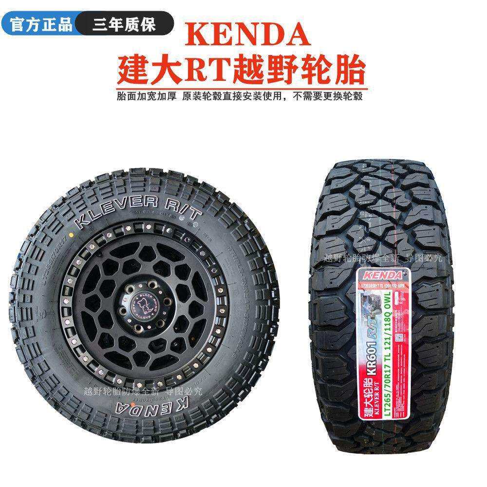 建大泥地MT/RT越野轮胎265/65r17全地形AT235/245/70 75r16 60R18