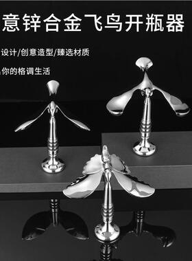 平鹰飞鸟开瓶器摆件力鸟衡不倒翁家用客厅餐边柜面桌高级LYX重装