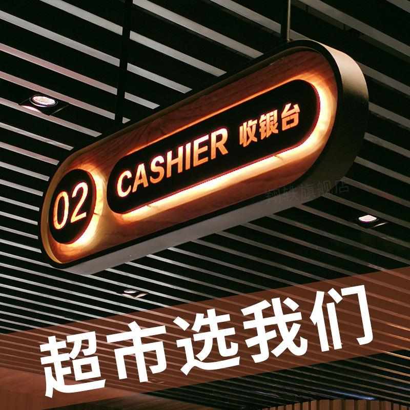 超市收银台吊牌灯箱指示牌商场广告牌双面悬挂招牌发光字设计