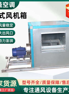 HTFC柜式风机箱大功率外转子离心风机低噪音离心式消防排烟风机箱