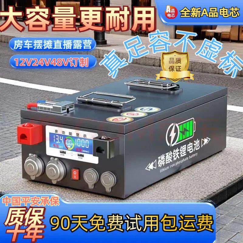 磷酸铁锂12v电池房车驻车空调锂电池24v48户外摆摊行动电源大容量