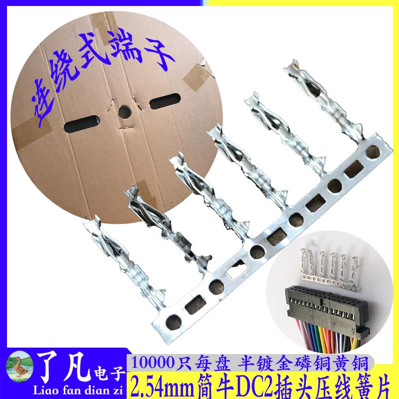 IDC-2.54mm简易牛角座公插压线簧片DC3双排2545胶壳接插件连接器