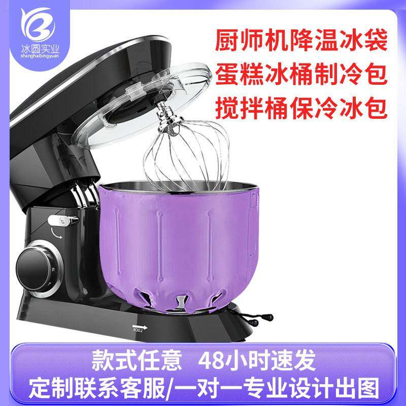 厨师机降温冰袋烘焙蛋糕奶油鲜奶搅拌机面团冰桶冷敷冰袋7L通用