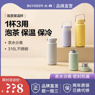 北鼎保温保冷杯茶水分离泡茶杯子可携式 学生316L不锈钢杯 新品