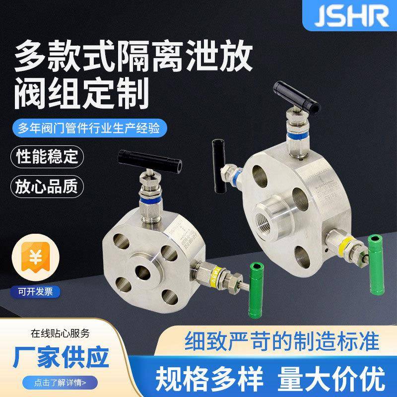 一体化不锈钢阀组内螺纹法兰式二阀组单法兰单隔离泄放针阀阀组