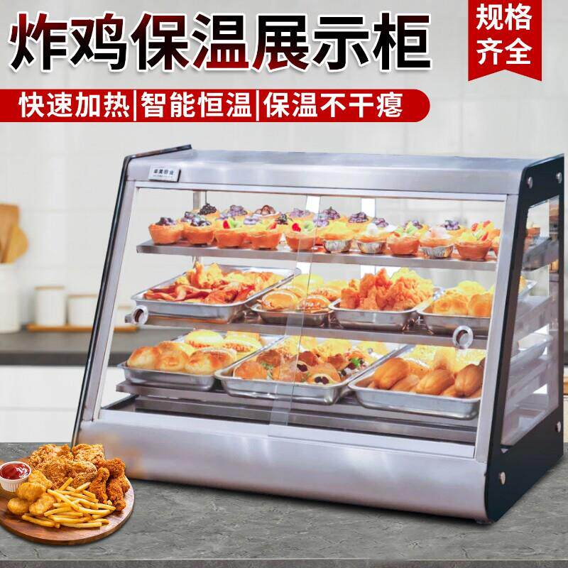 卓美商用炸鸡汉堡保温柜蛋挞玻璃展示柜盒饭恒温箱烧饼小型加热柜
