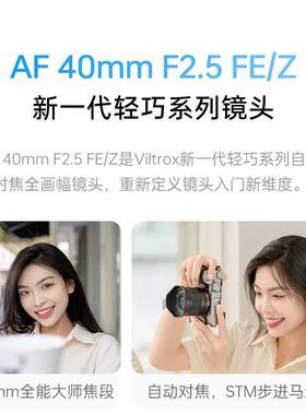 唯卓仕40mm F2.5全画幅定焦镜头FE/Z卡口微单相机自动对焦大光圈