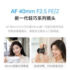唯卓仕40mm F2.5全画幅定焦镜头FE/Z卡口微单相机自动对焦大光圈