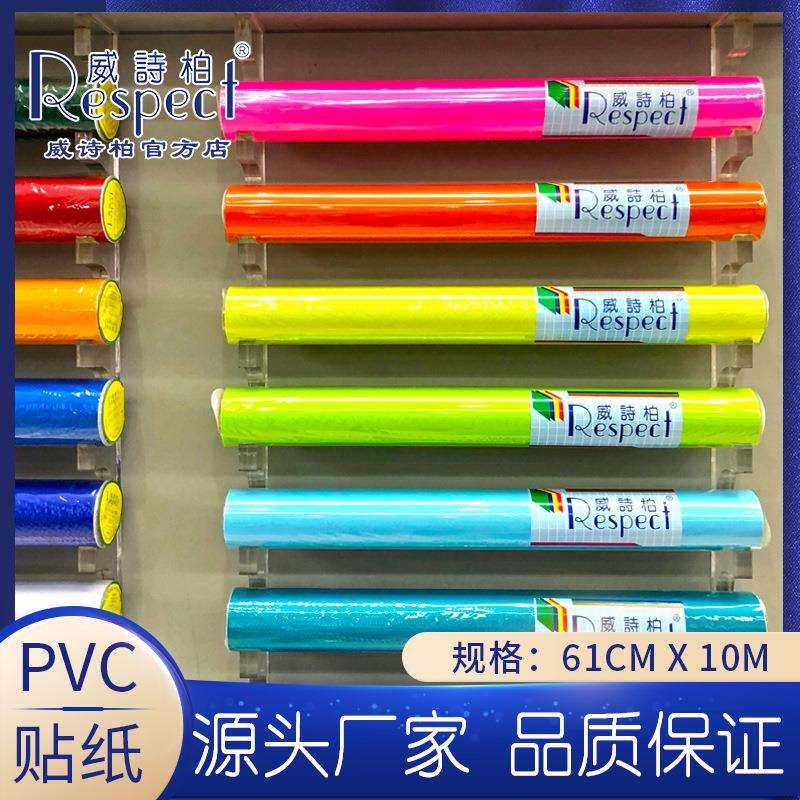 威诗柏不干胶即时贴耐晒贴纸广告电脑刻字纸不干胶PVC贴膜小卷