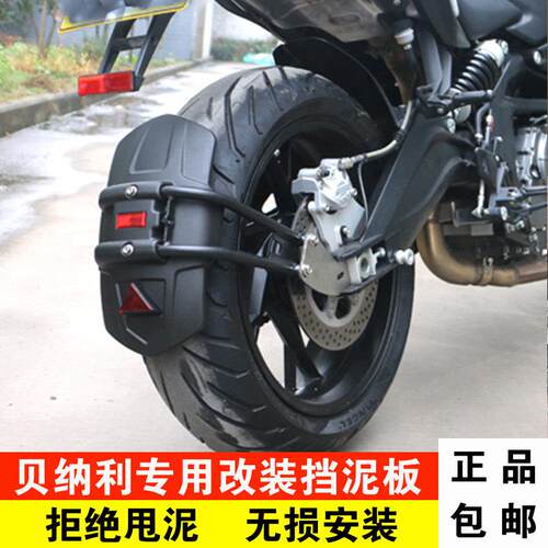 适用于贝纳利黄龙150/250/302黄巡300/600摩托车改装挡泥板瓦前后