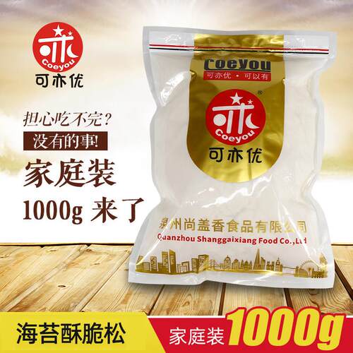 可亦优海苔肉松小贝蛋糕烘焙食品原料网红香酥脆肉酥面 面包馅料