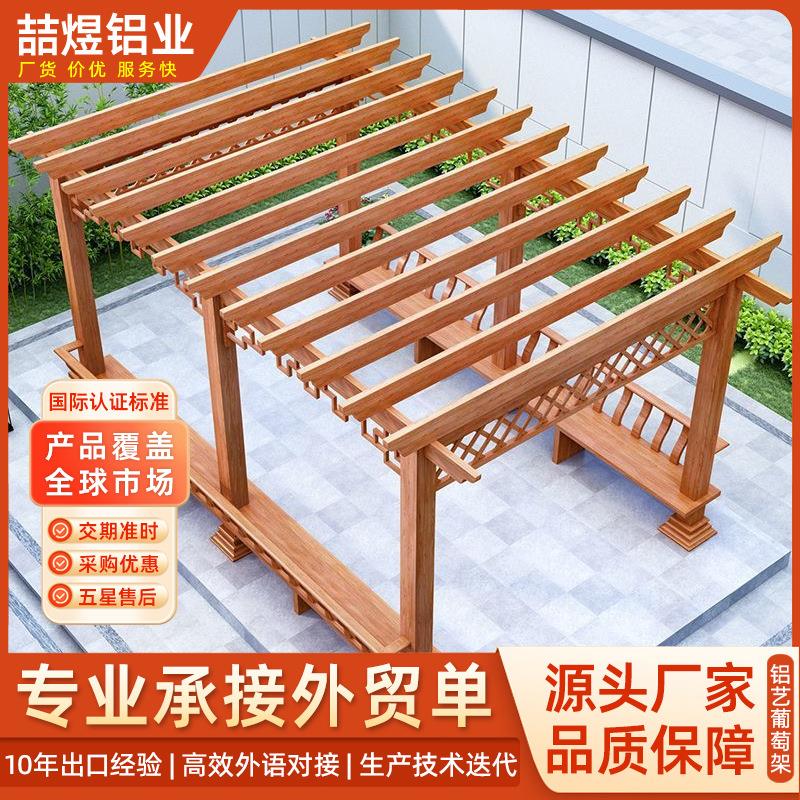 户外防木纹长廊防腐廊架走廊花园庭院园艺花架爬藤架铝合金葡萄架