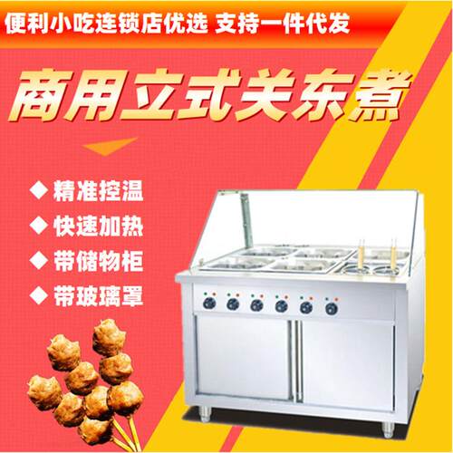 不锈钢立式关东煮带煮面炉带玻璃罩商用麻辣烫串串香机器便利小吃