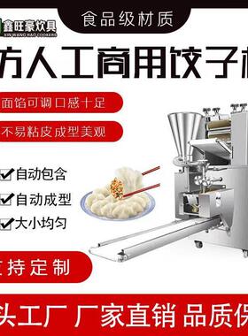 鑫旺豪全自动饺子机商用新型水饺机肉馅菜馅水饺机仿手工水饺机