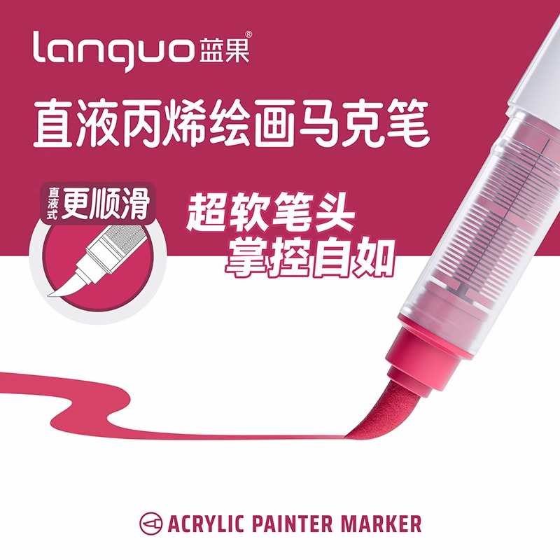 蓝果直液式丙烯马克笔软头不透色可叠色高颜值小学生美术专用画