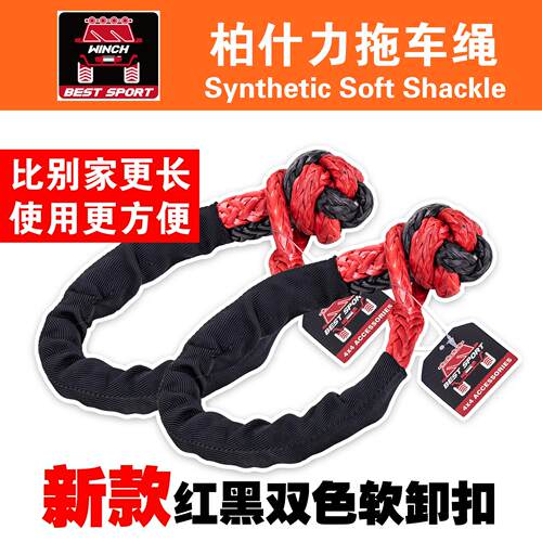 柏什力越野自救援推车绳扣疙瘩绳软卸扣绳扣绞盘绳U型钩拖车钩