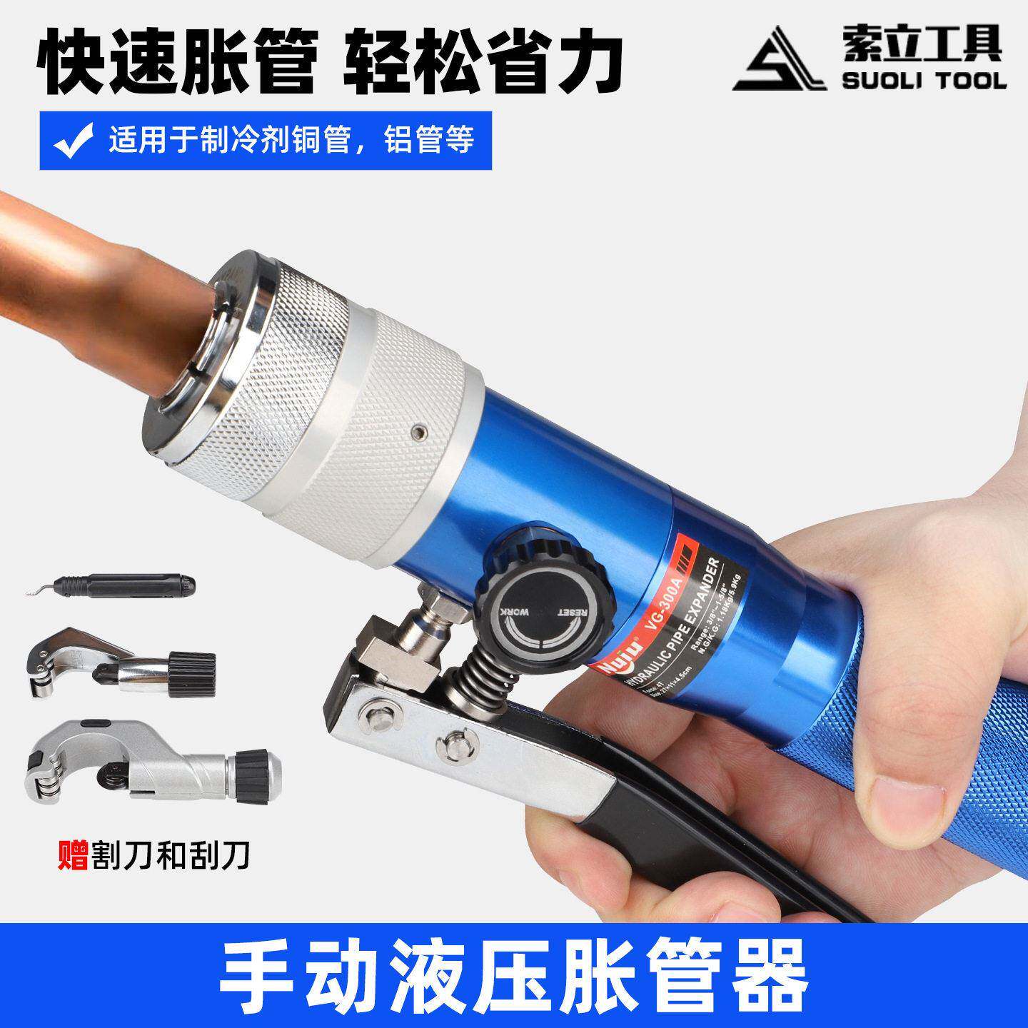 手动液压胀管器VG-300A10-40涨管器制冷空调管涨口器铜管扩管器管