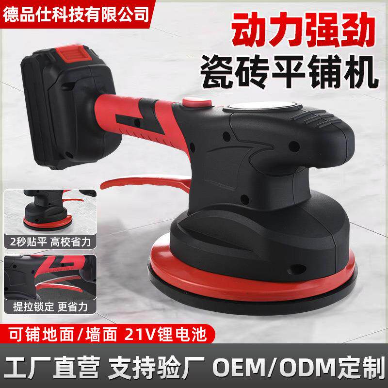 瓷砖平铺机铺贴工具锂电瓷砖全自动贴砖机大功率多功能数显振动器
