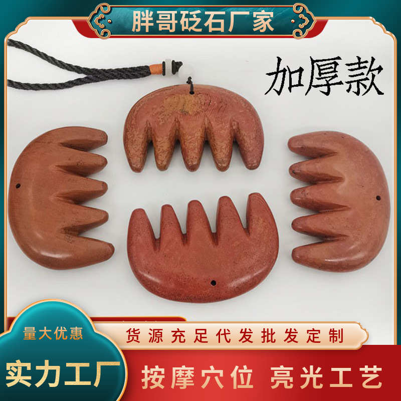 天然泗滨红砭石五齿梳子刮痧头疗头部头皮经络按摩梳加厚五指梳砭