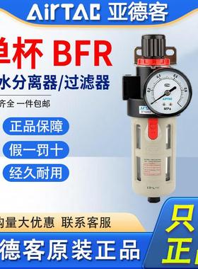 亚德客过滤器单联件BFR2000/3000/4000 调压阀/减压阀/二联件BFC