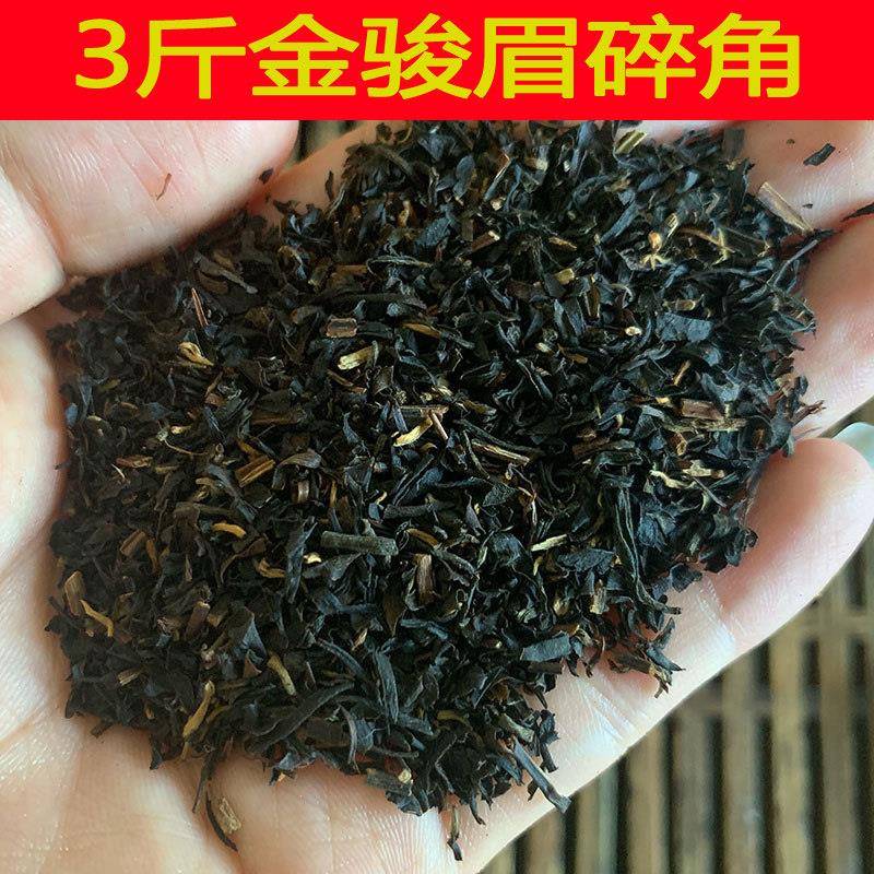 3斤金骏眉碎茶角 做奶茶 原料 红茶碎