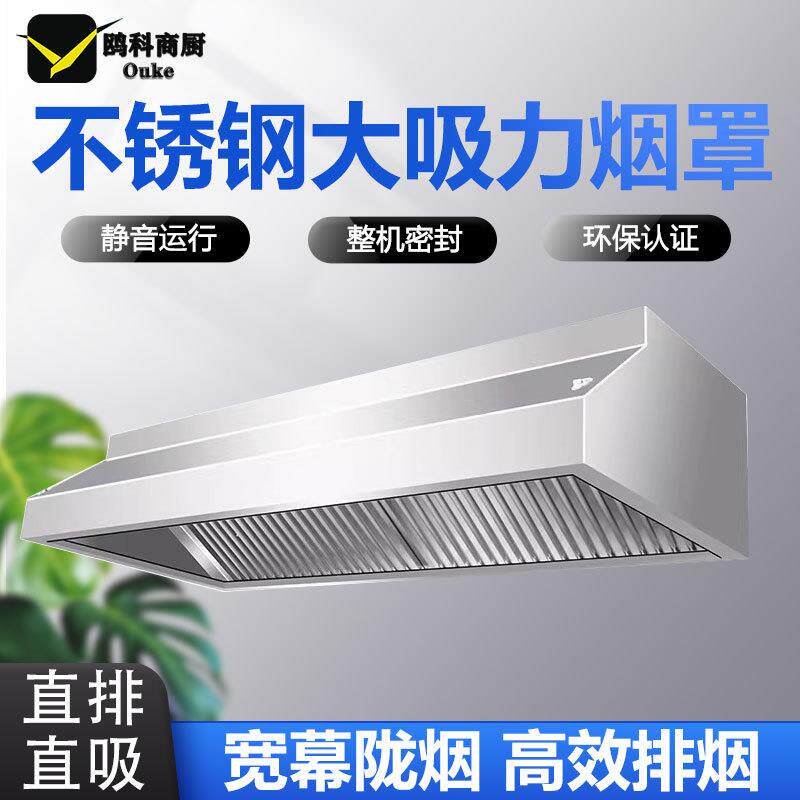 商用排烟罩不锈钢烟罩风机餐厅饭店食堂厨房排烟罩强力吸抽油烟机