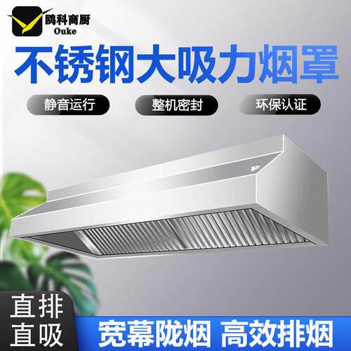 商用排烟罩不锈钢烟罩风机餐厅饭店食堂厨房排烟罩强力吸抽油烟机