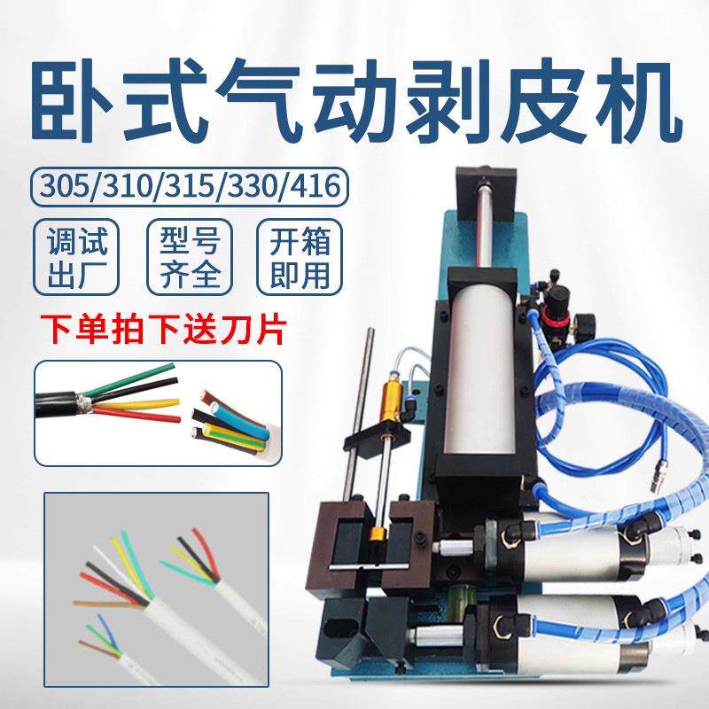 卧式气动剥线机305/310/315护套线电缆电线剥芯扭线去皮热剥皮机