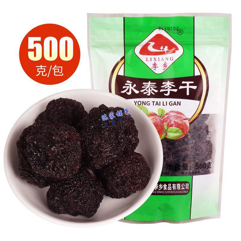 福建特产李乡永泰李干原味芙蓉李干酸甜李子干 干果脯果干 干蜜饯