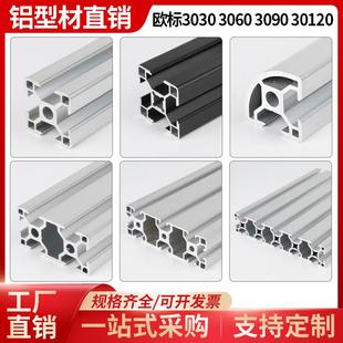 欧标铝型材3030/3060/3090铝合金型材鱼缸架30120工业流水线支架