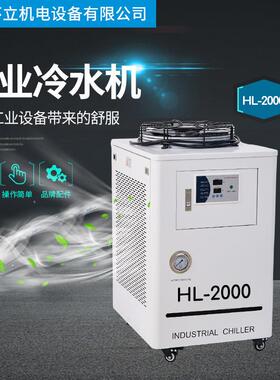 工业冷水机HL-2000工业制冷机恒温切割雕刻激光管主轴通用水