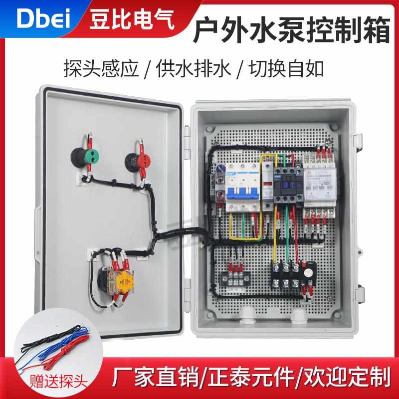 液位全自动水泵控制箱探头上水排水液位继电器感应配电箱防水型