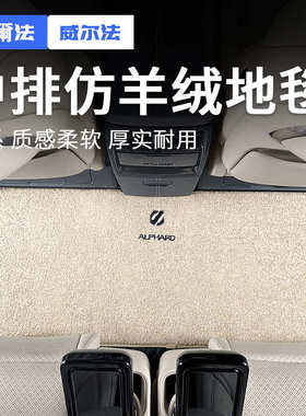 适用24款埃尔法中排地毯内饰改装Alphard威尔法Vellfire40系脚垫