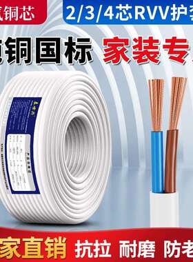 国标rvv纯铜白色电线 线软线 线家用电源护套线 线2芯1.5 2.5 4平