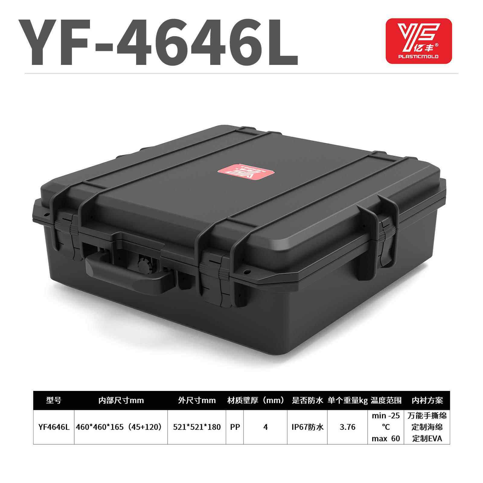 YF-4646L手提工具箱塑料加厚安全防护箱仪器设备箱防水防潮抗压箱