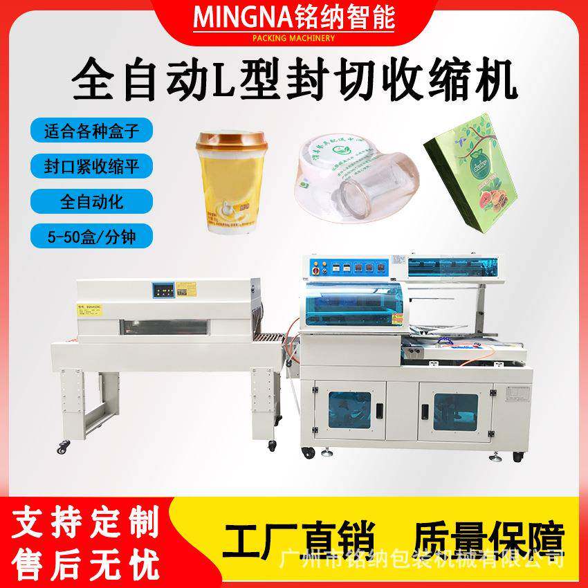 全自动化妆品盒鞋盒L型封切包装机自动套膜收缩机热收缩膜包装机